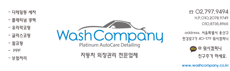 워시컴퍼니