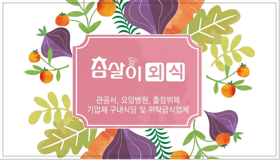 참살이외식