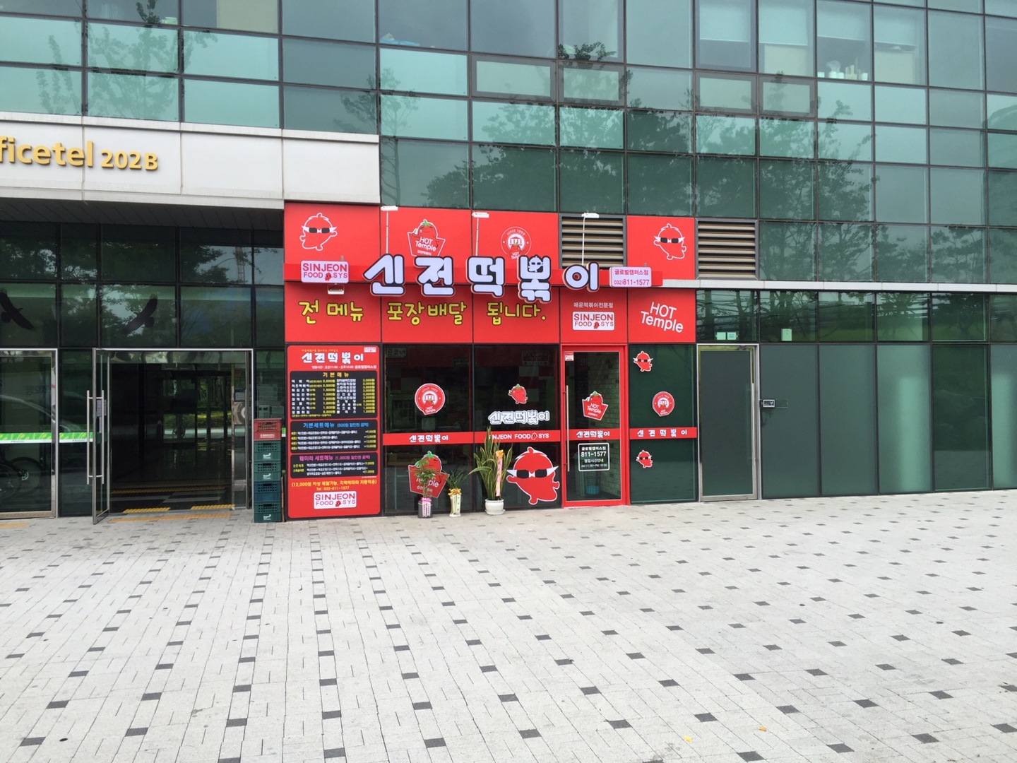 신전떡볶이 송도글캠점