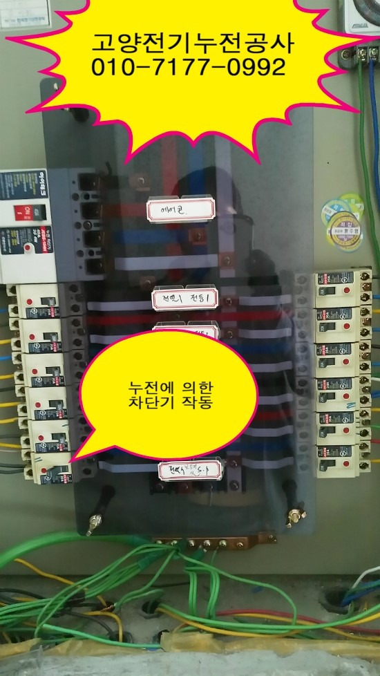 고양전기누전공사