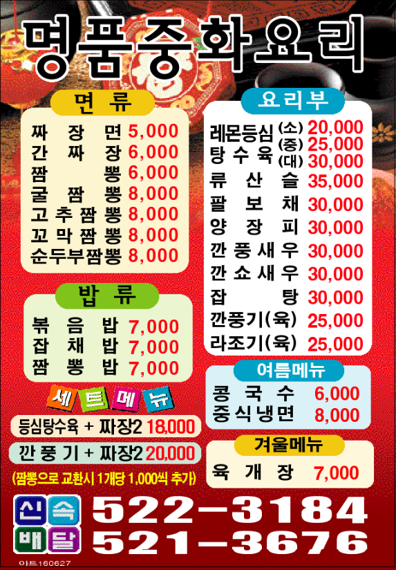 명품중화요리