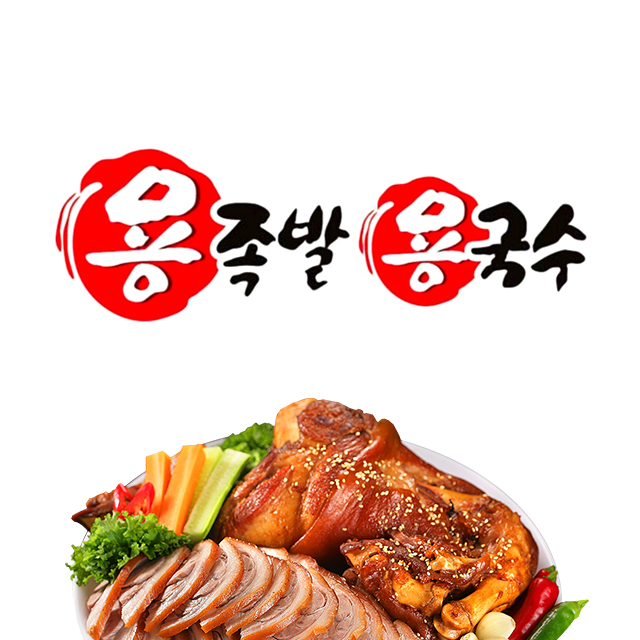 용족발용국수 원주본점