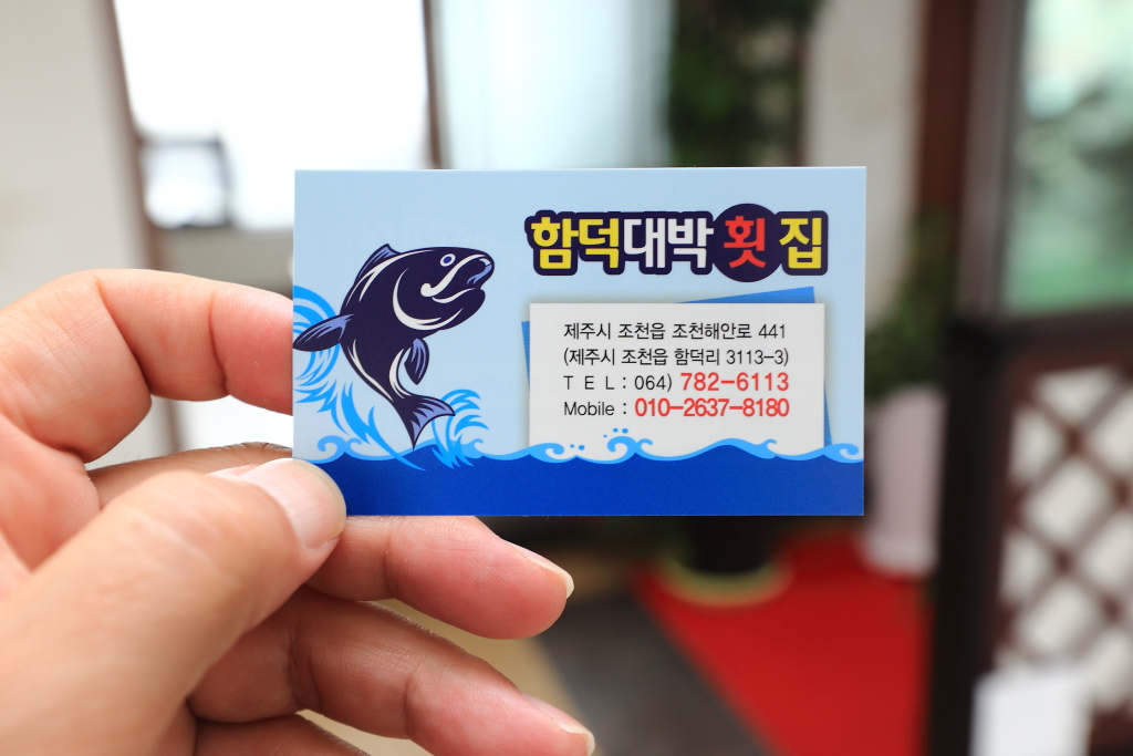 대박횟집 함덕점