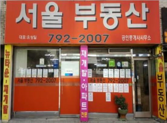 서울부동산