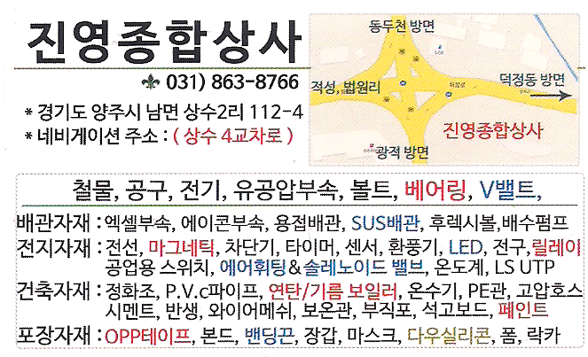 진영종합상사