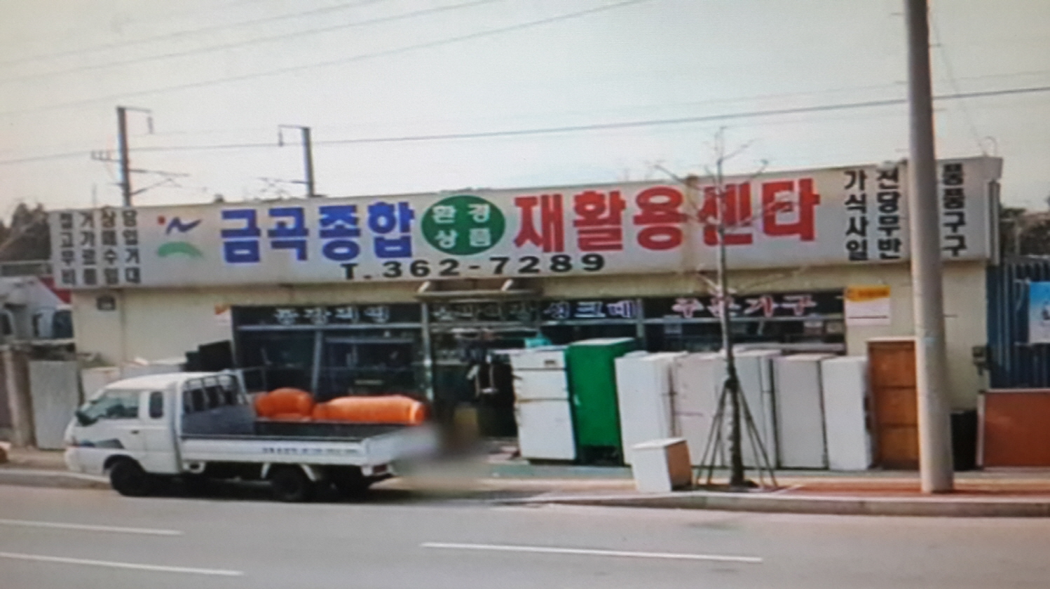 금곡재활용센터