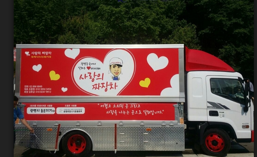 사랑의짜장차