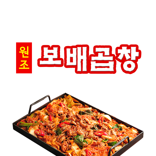 보배곱창 별내직영점