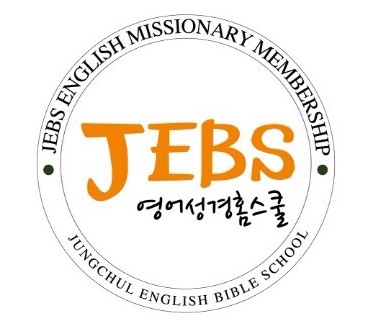 젭스영어성경홈스쿨