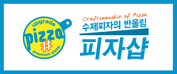 반올림피자샵 전남대점