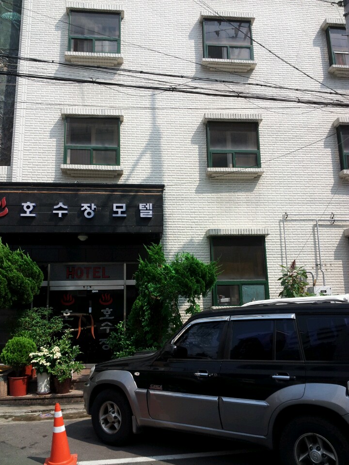 호수장 모텔
