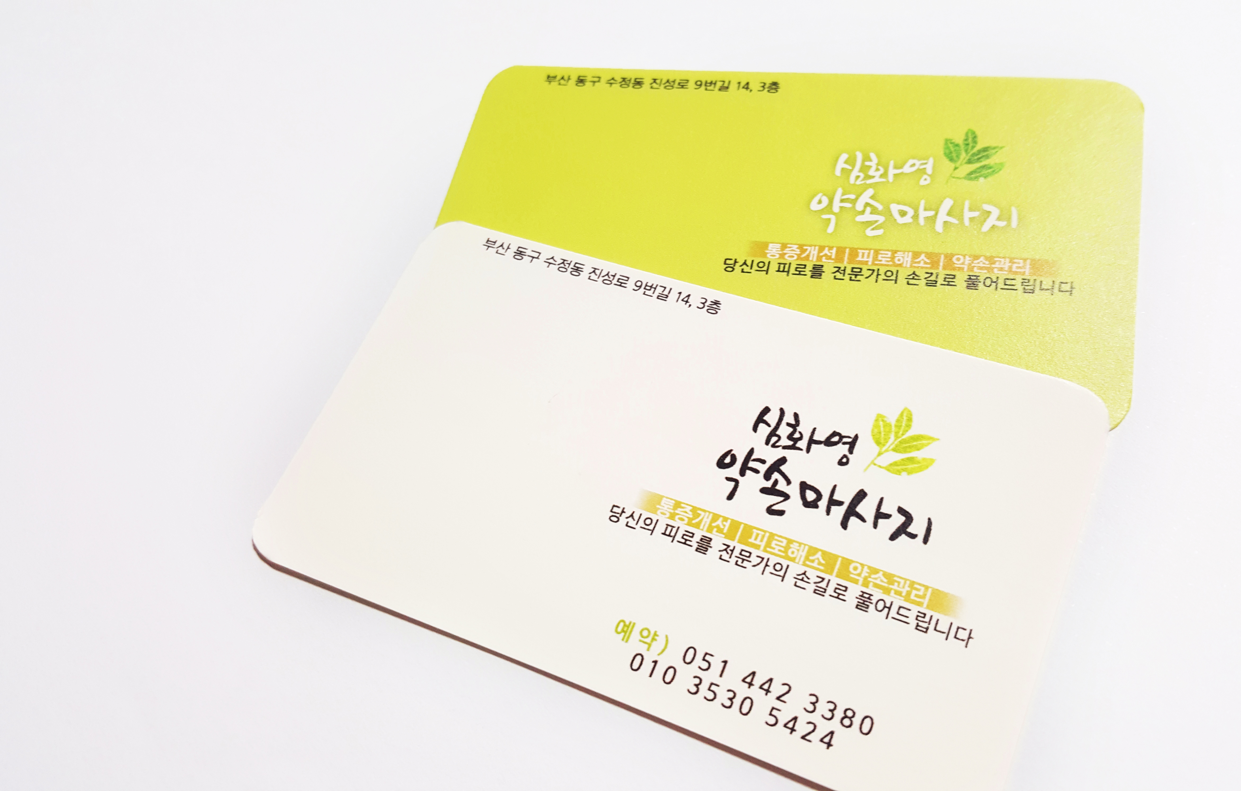 심화영 약손마사지 photo 10