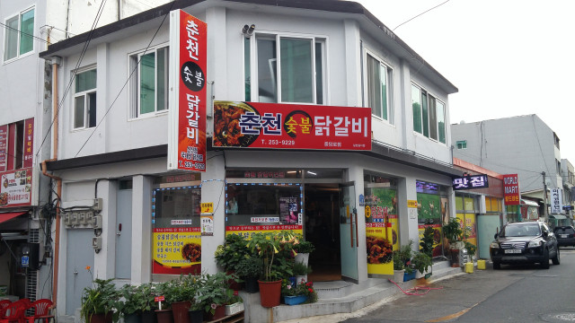 춘천숯불닭갈비 중앙로점