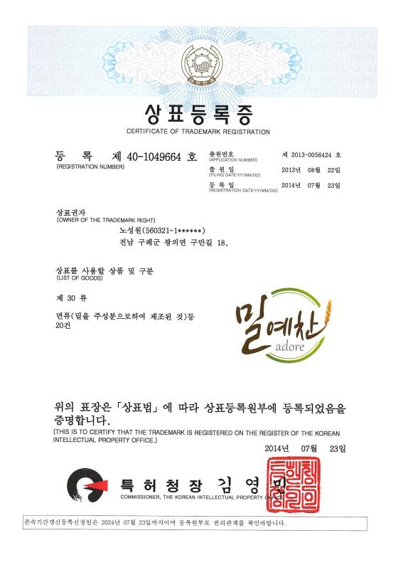 들찬밀드림 농업회사법인