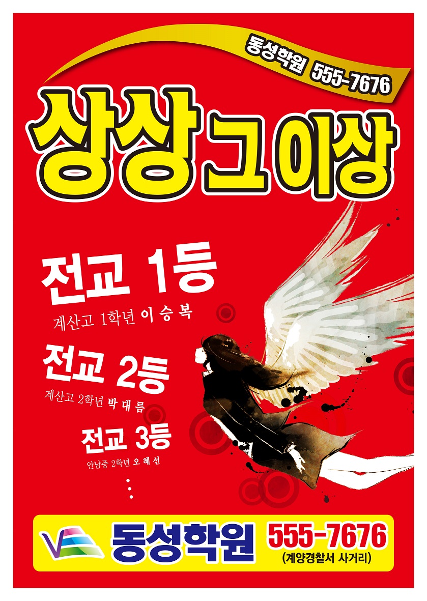 꿈이있는교육 동성학원