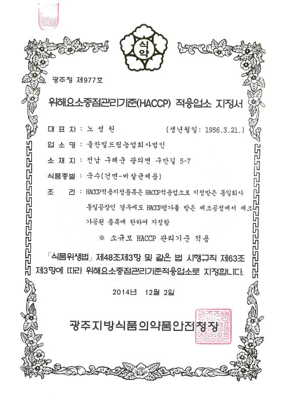 들찬밀드림 농업회사법인