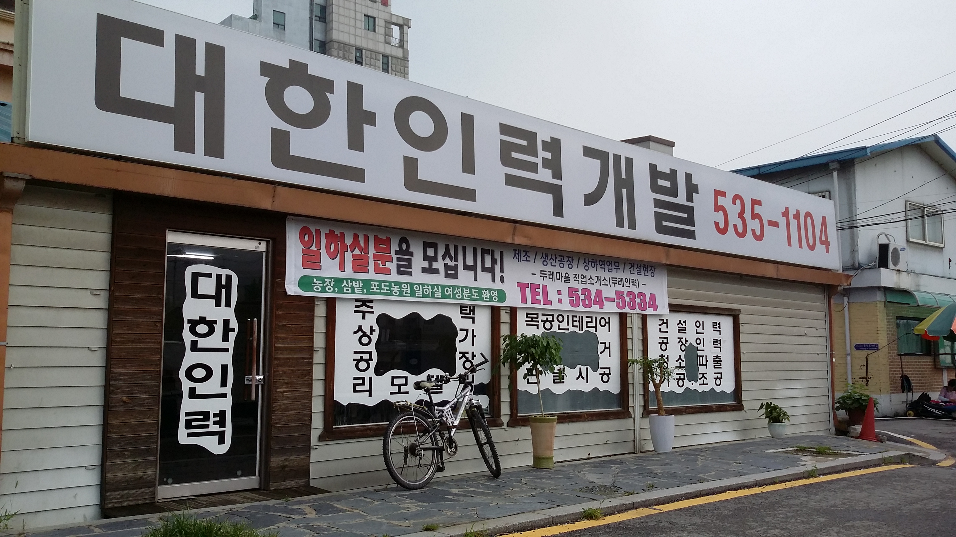 대한인력개발