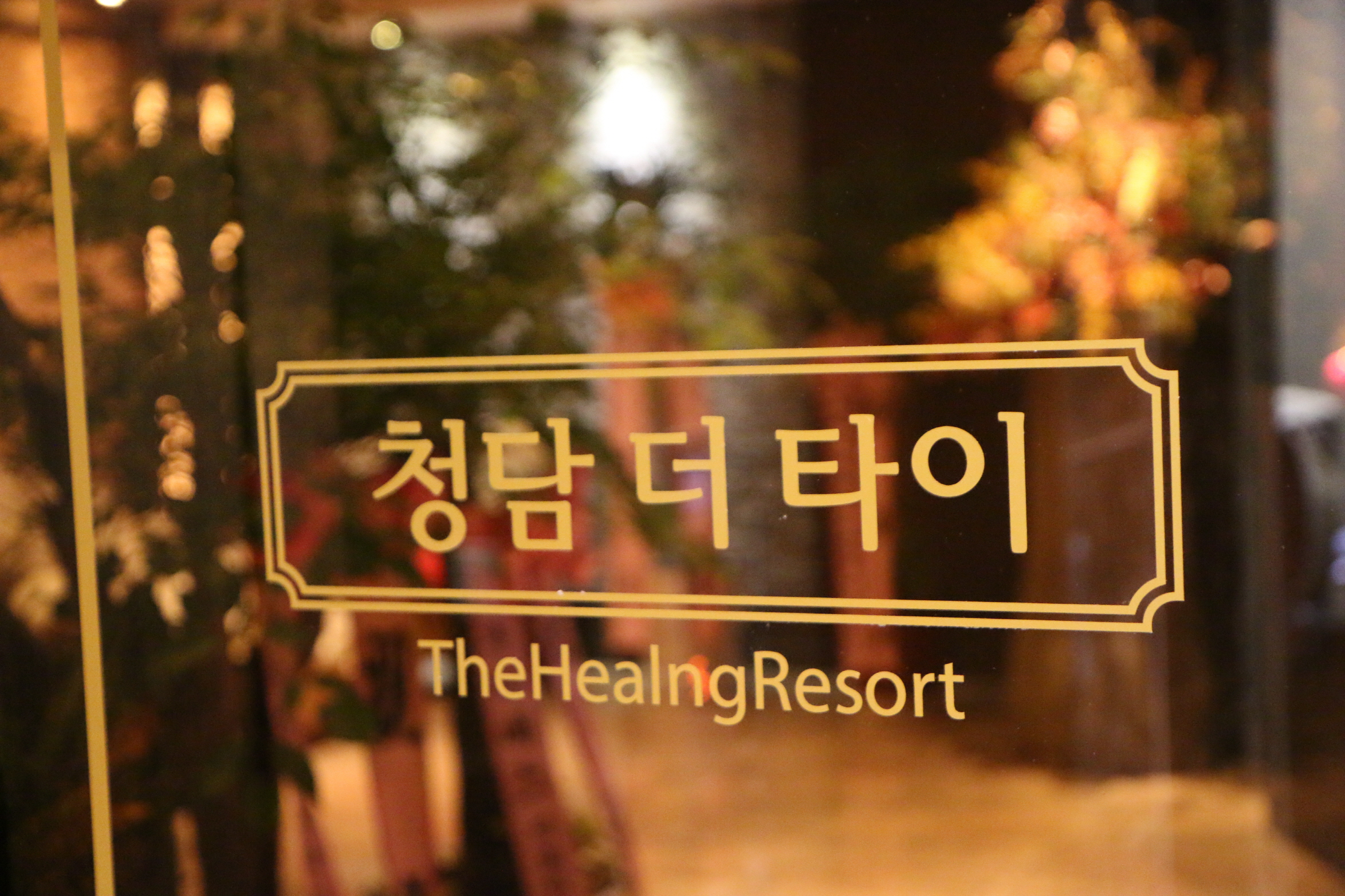 청담더타이&아로마마사지 강남논현점 photo 8