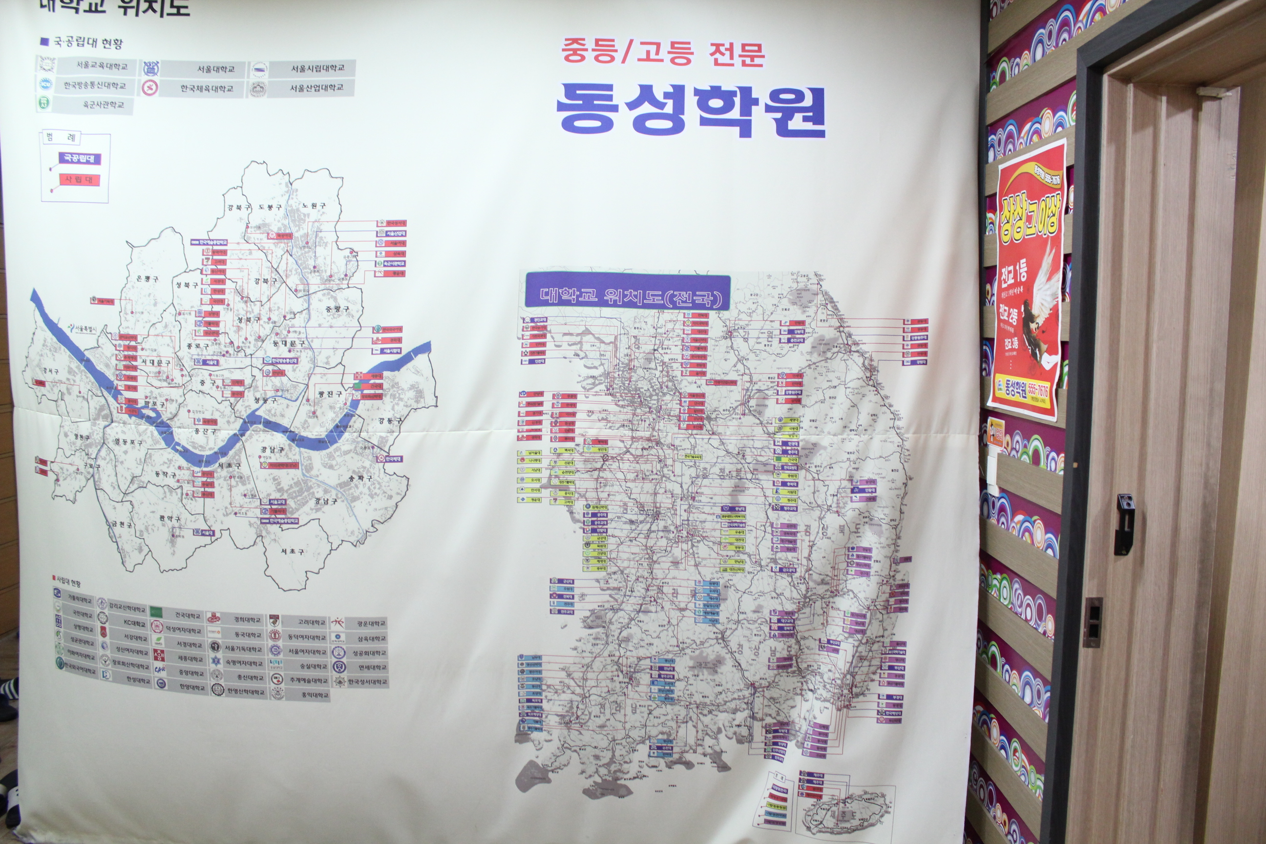 꿈이있는교육 동성학원