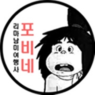 리마 남미여행사 포비네
