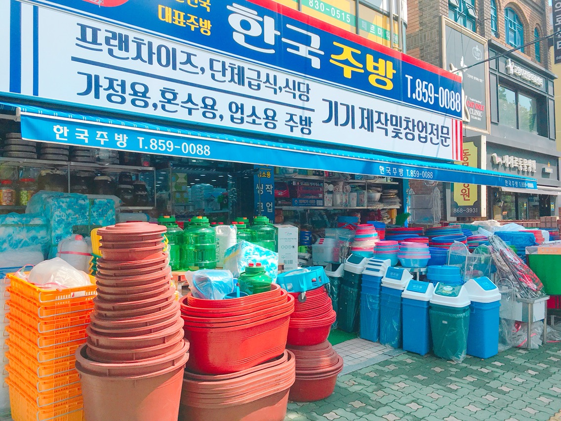 한국주방