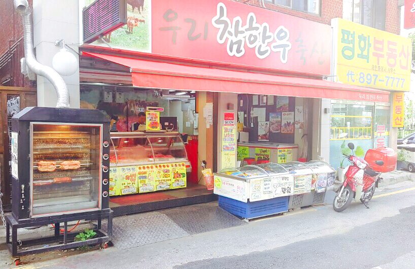 우리참한우축산