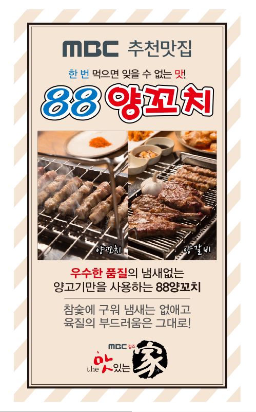 88양꼬치