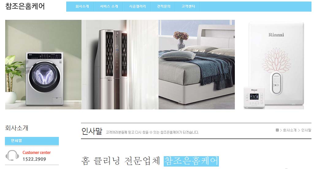 참조은홈케어 대표 이미지
