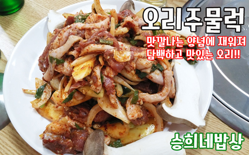 승희네밥상