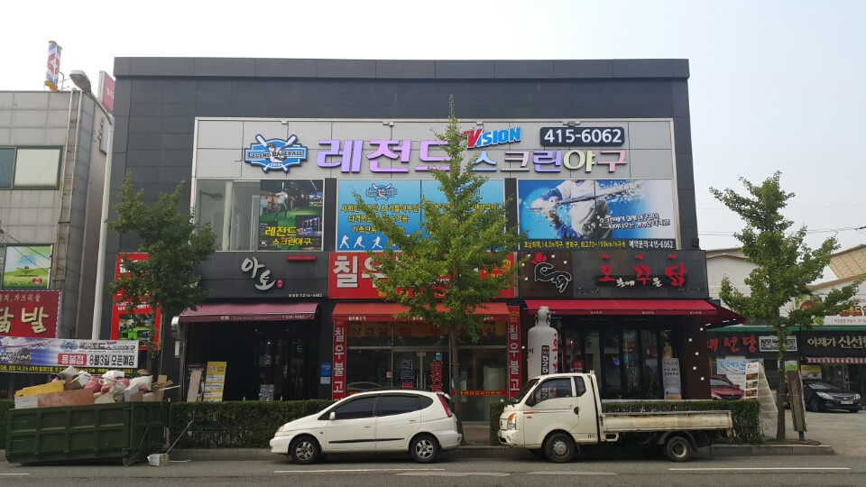 레전드스크린야구 용봉점