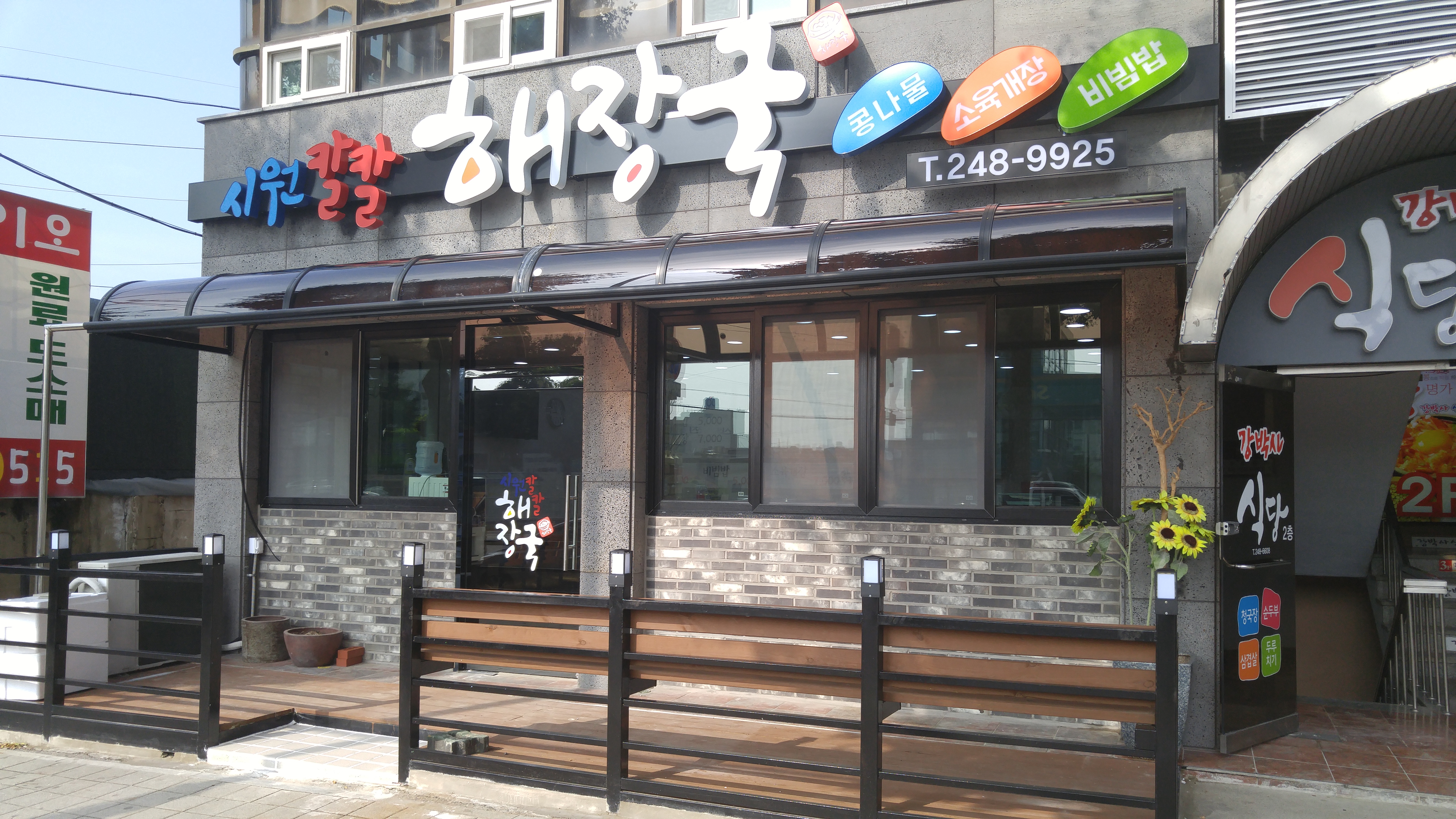시원칼칼해장국