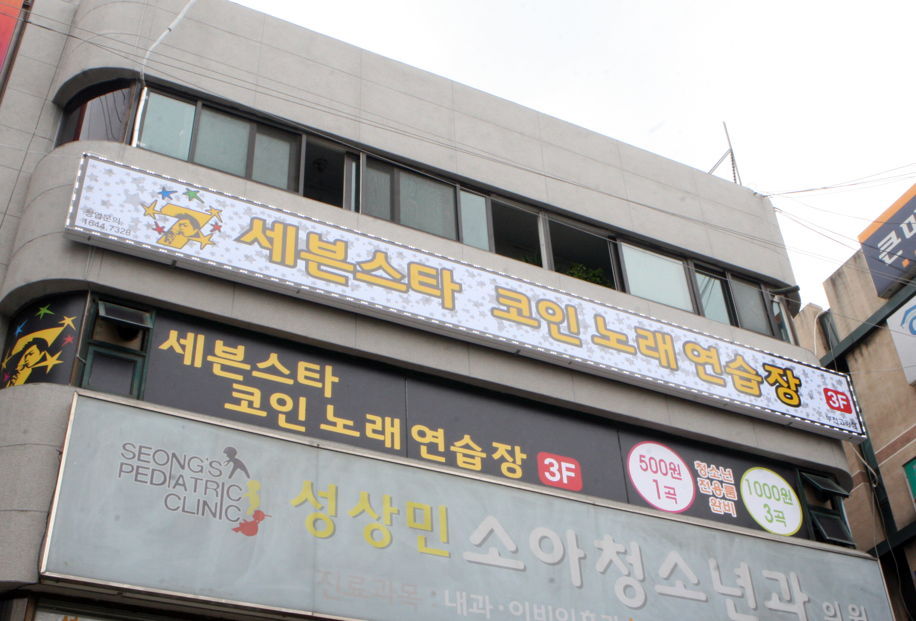 세븐스타코인노래연습장 부천고강점