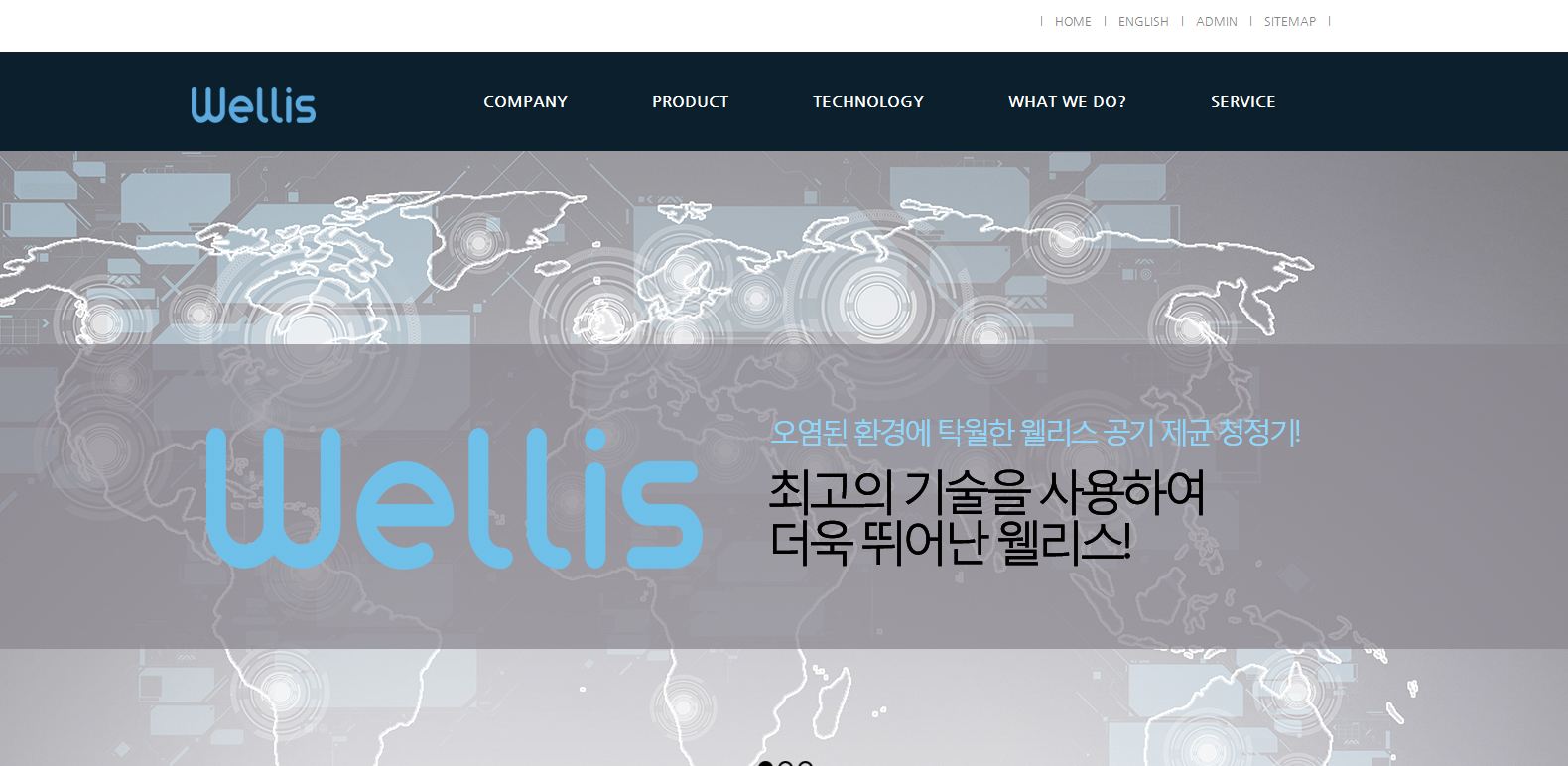 웰리스