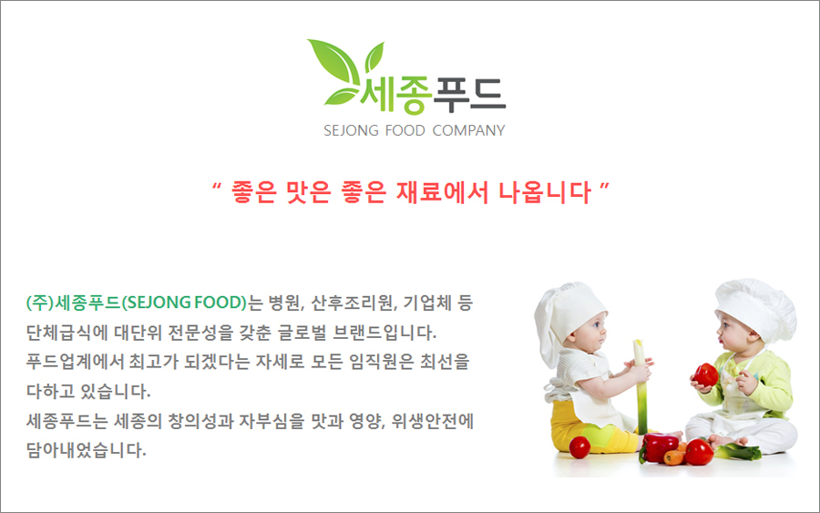 세종푸드 경북지점