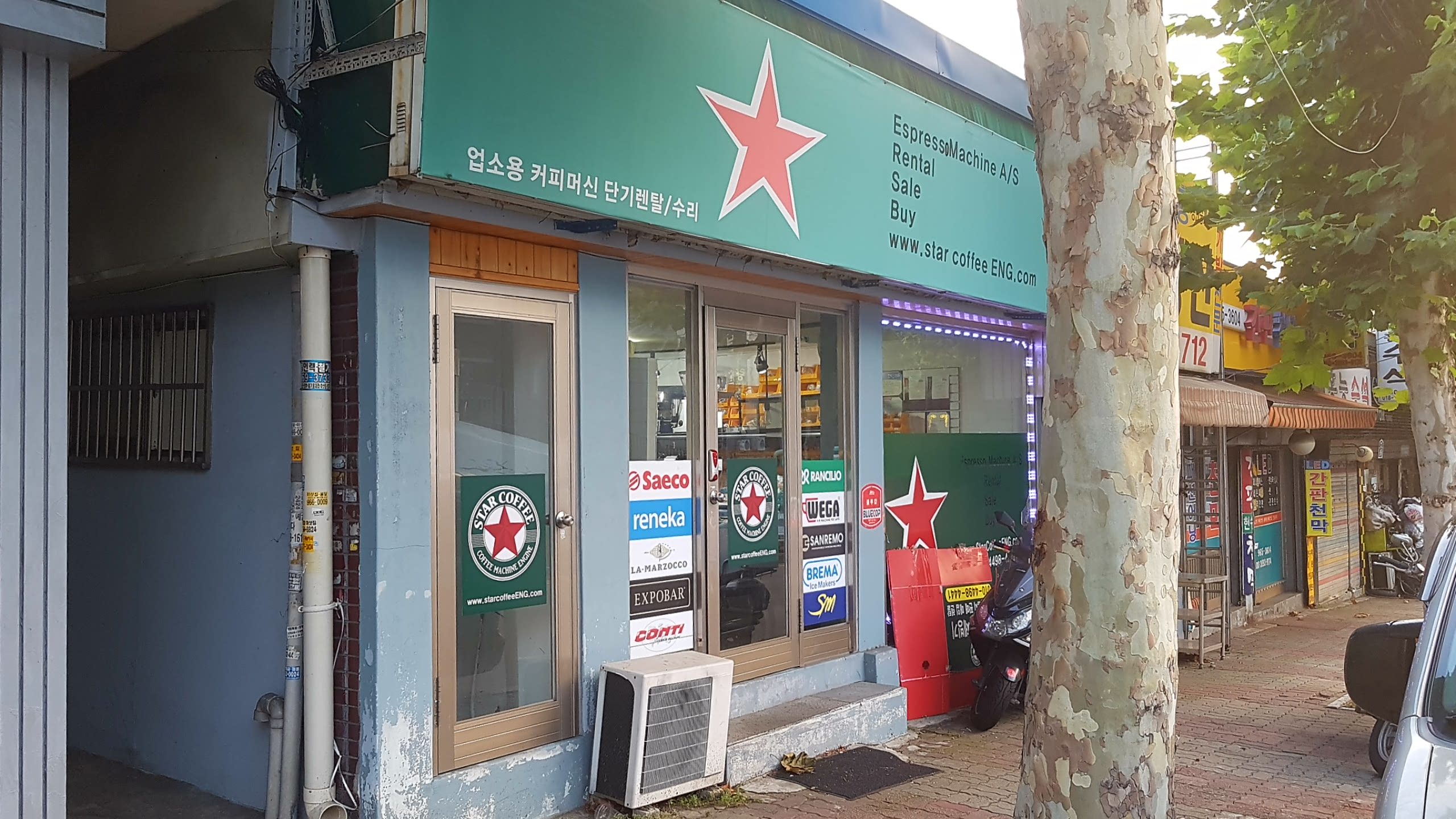 스타커피엔지니어링