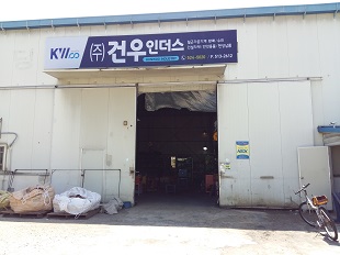 건우인더스