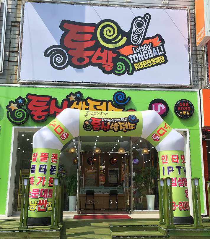 통신발전소 소룡점
