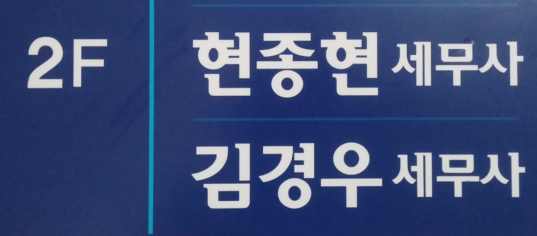 세무법인청진 서대구점 대표 이미지