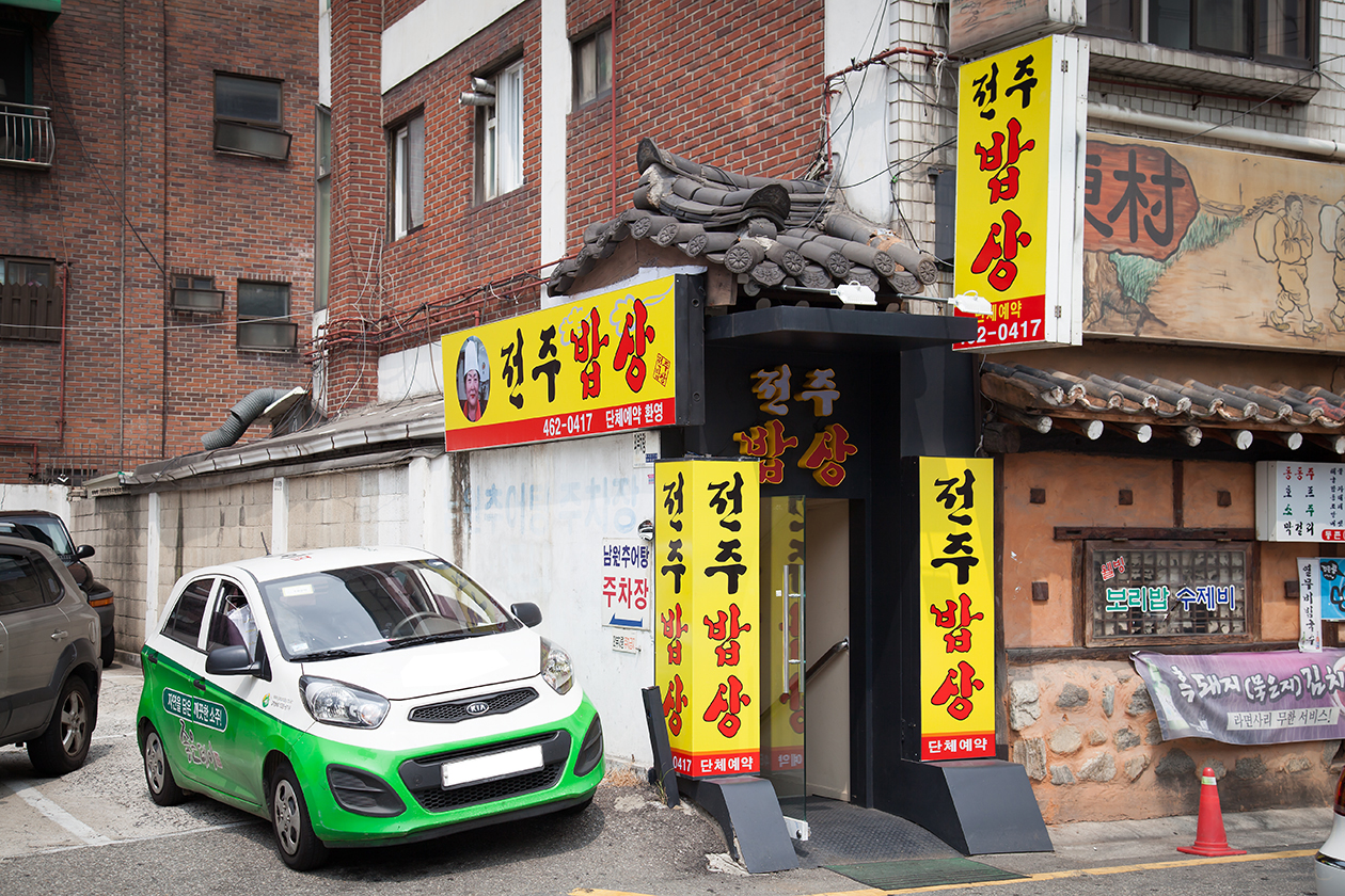 전주밥상