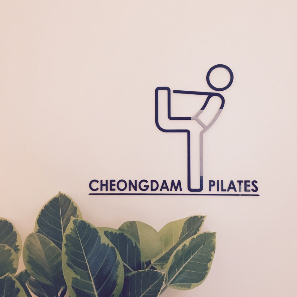 더청담필라테스