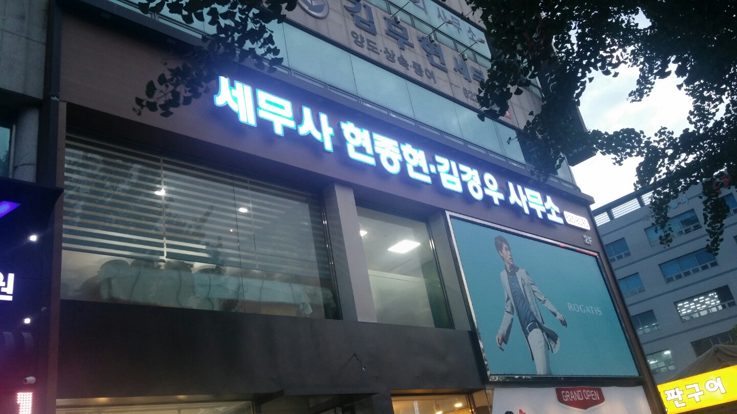 세무법인청진 서대구점 대표 이미지