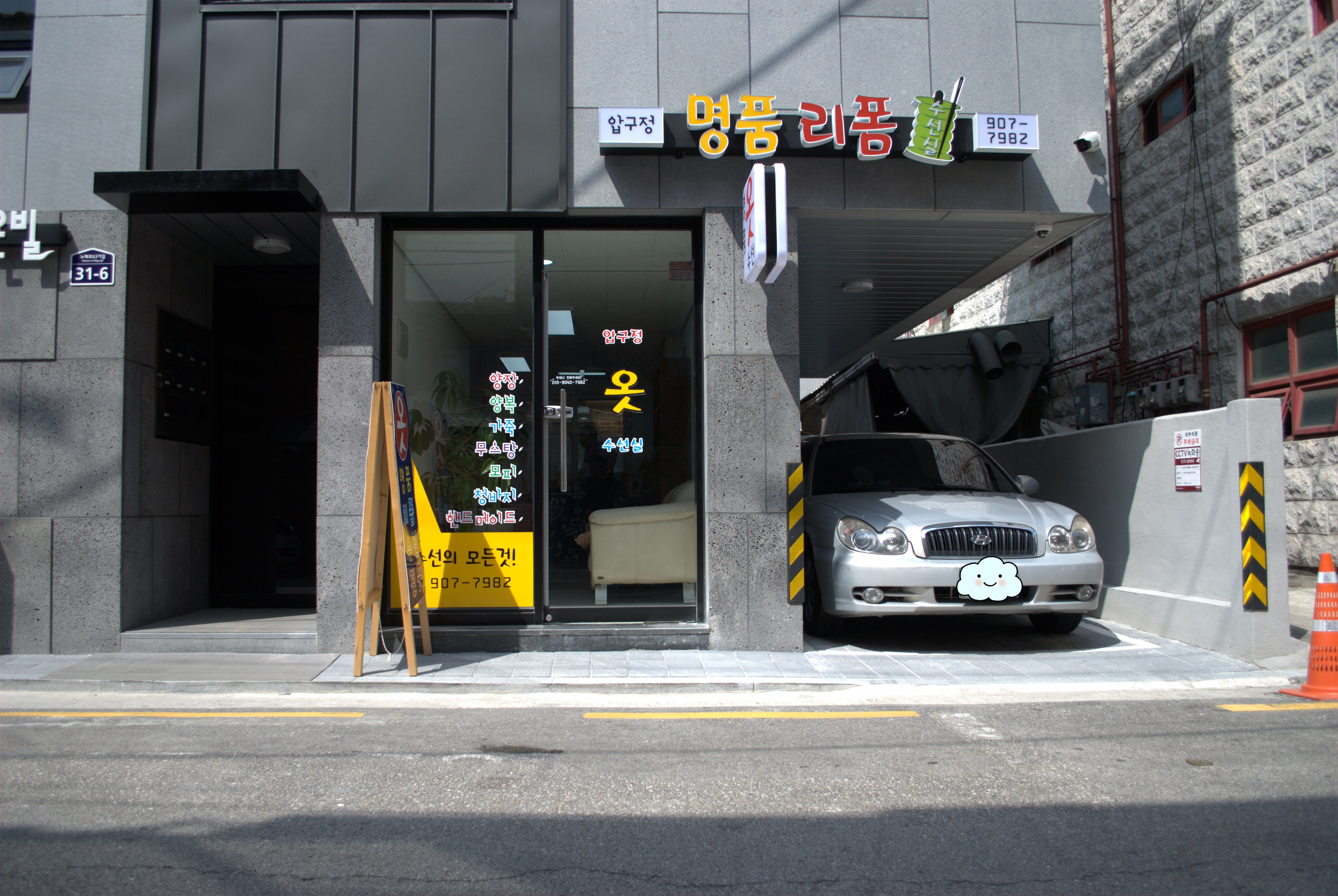 압구정수선실