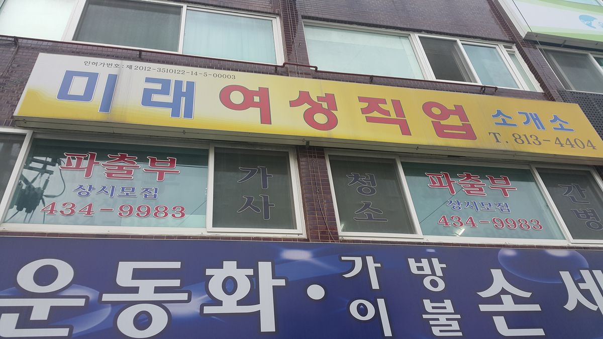 미래여성직업소개소
