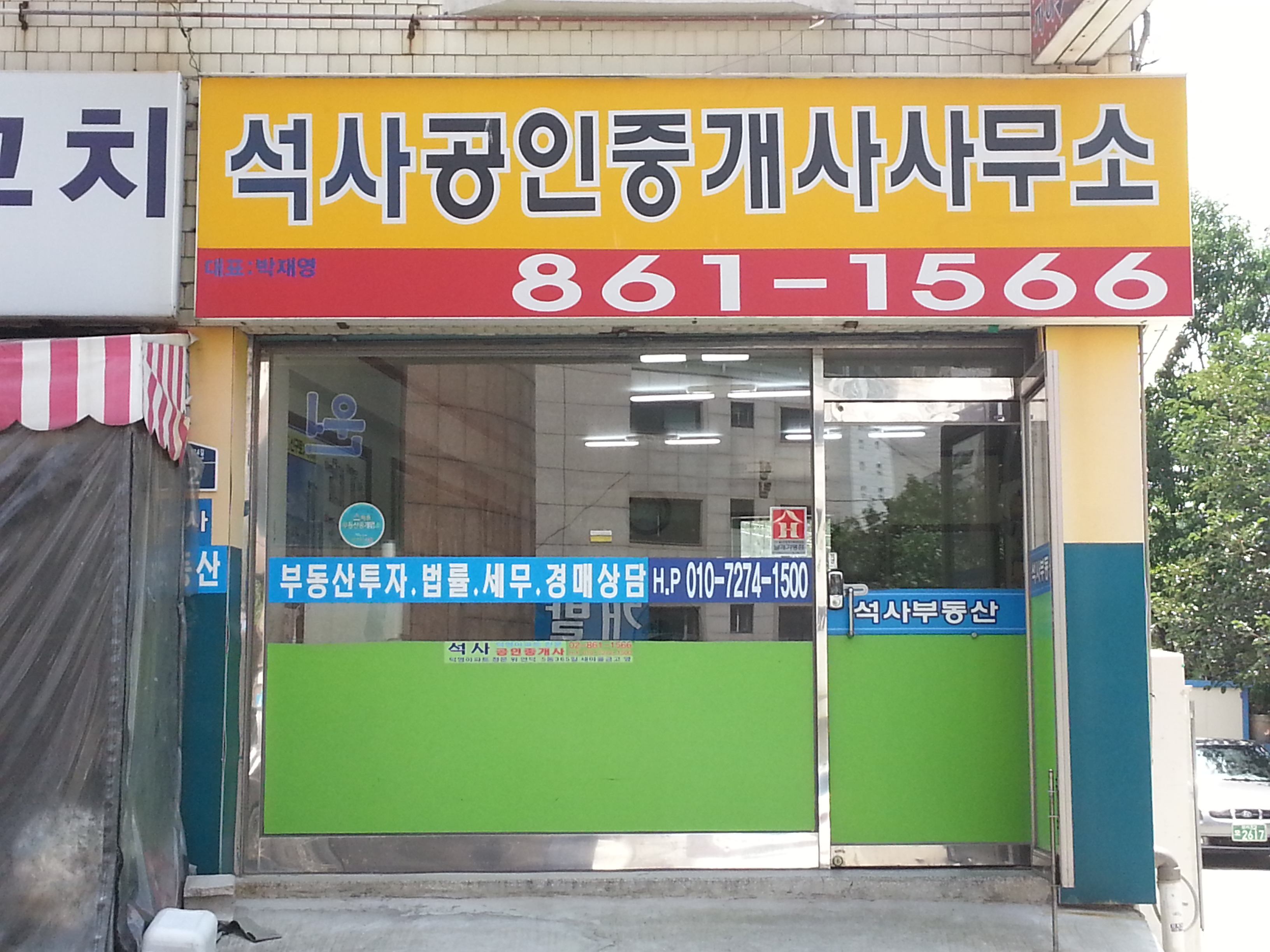 석사공인중개사사무소