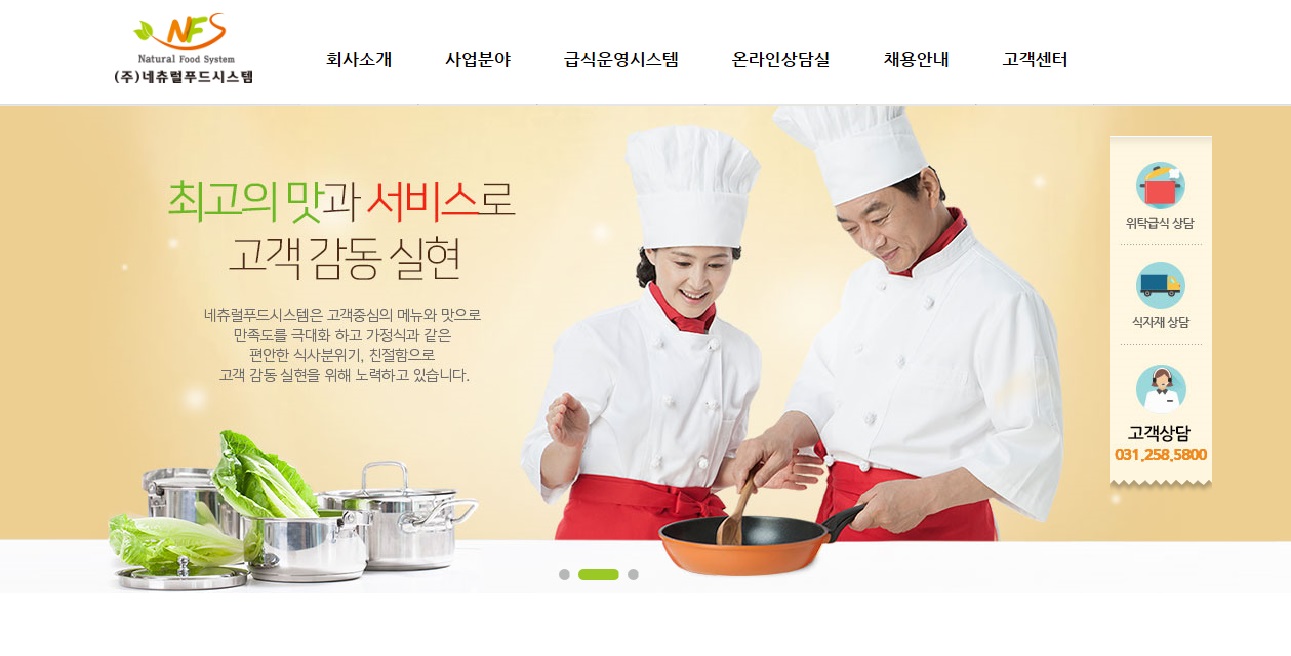 네츄럴푸드시스템