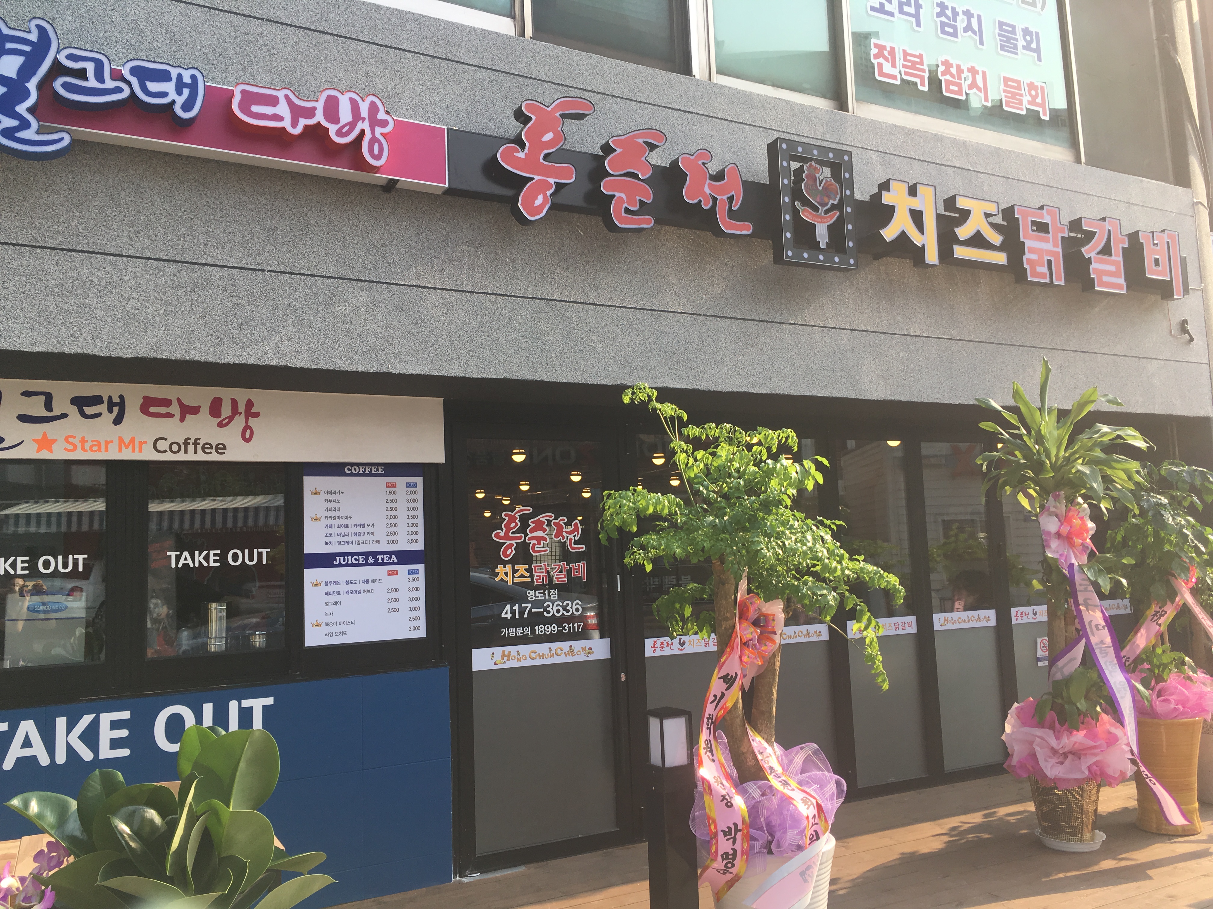 홍춘천치즈닭갈비 영도점