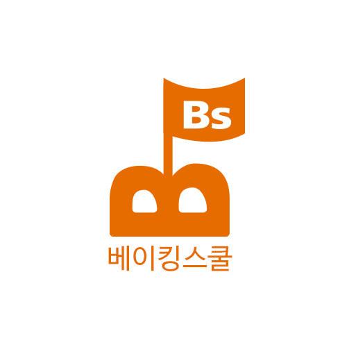 경기 포천시 제과학원추천업체 제과제빵 제과제빵자격증 베이킹학원 제과기능사 베이킹스쿨
