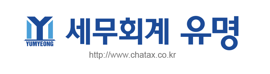 세무회계유명
