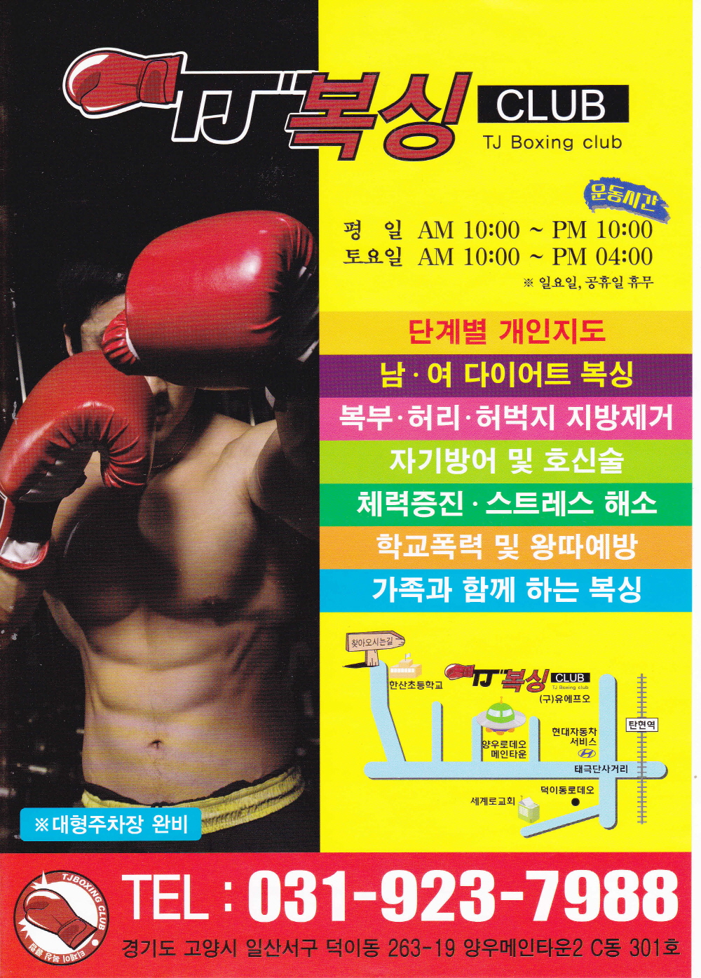 경기도 고양시 일산서구 복싱체육관 TJ복싱클럽 내부 모습 2