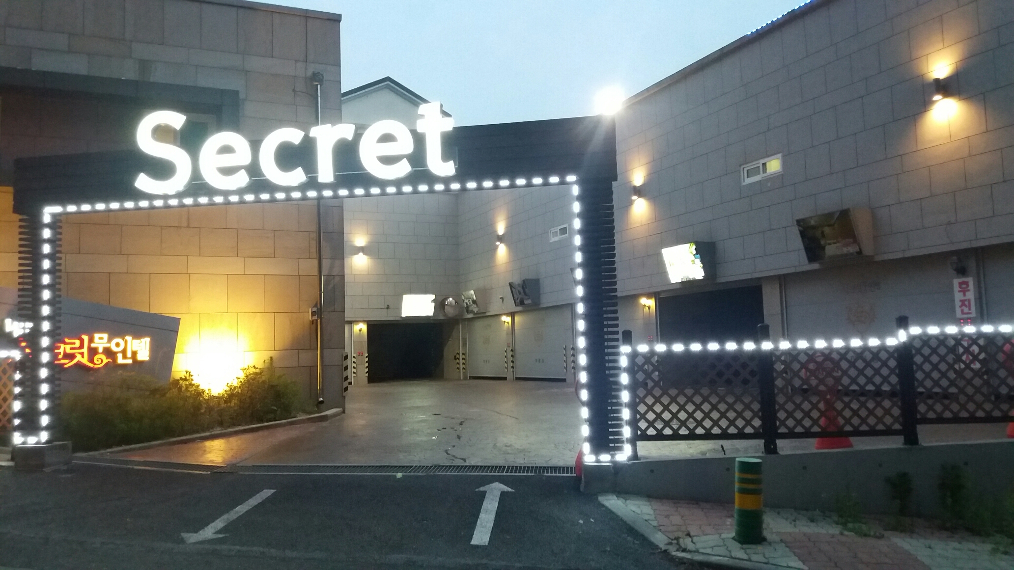 시크릿 드라이브인 무인텔